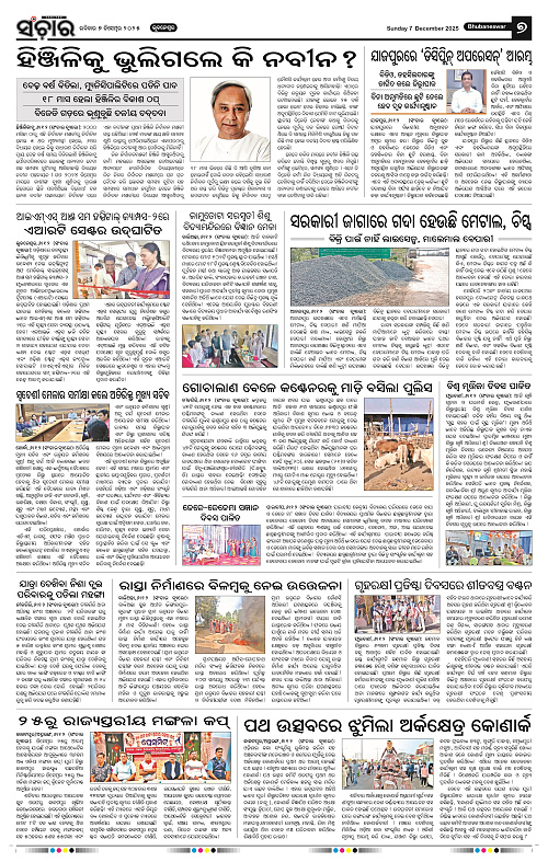 Sanchar 07-12-2025_7