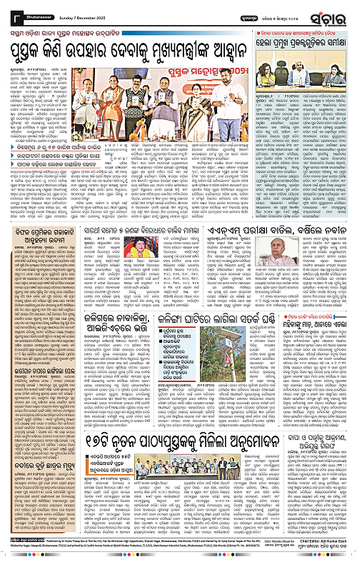 Sanchar 07-12-2025_8