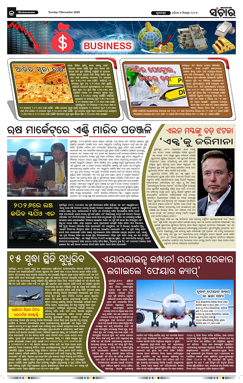 Sanchar 07-12-2025_9