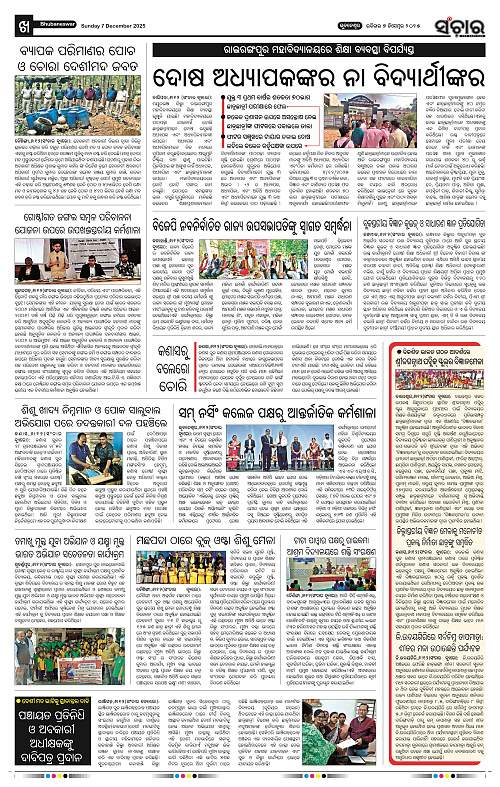 Sanchar 07-12-2025_10