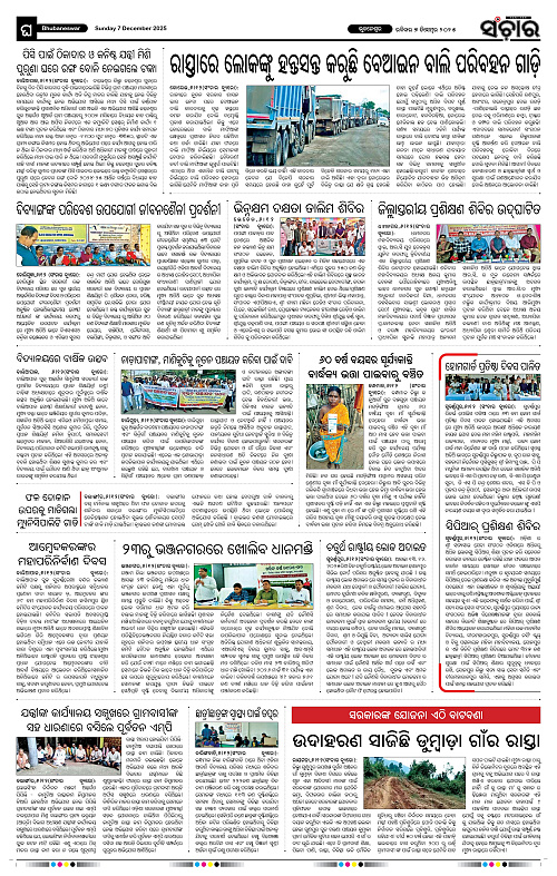 Sanchar 07-12-2025_12