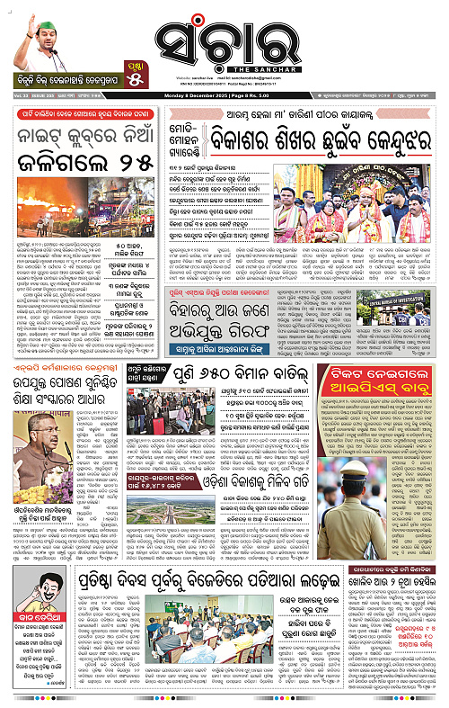 Sanchar 08-12-2025_1