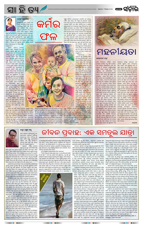 Sanchar 08-12-2025_2