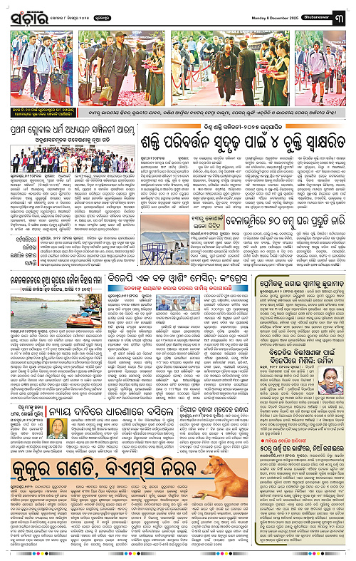 Sanchar 08-12-2025_3
