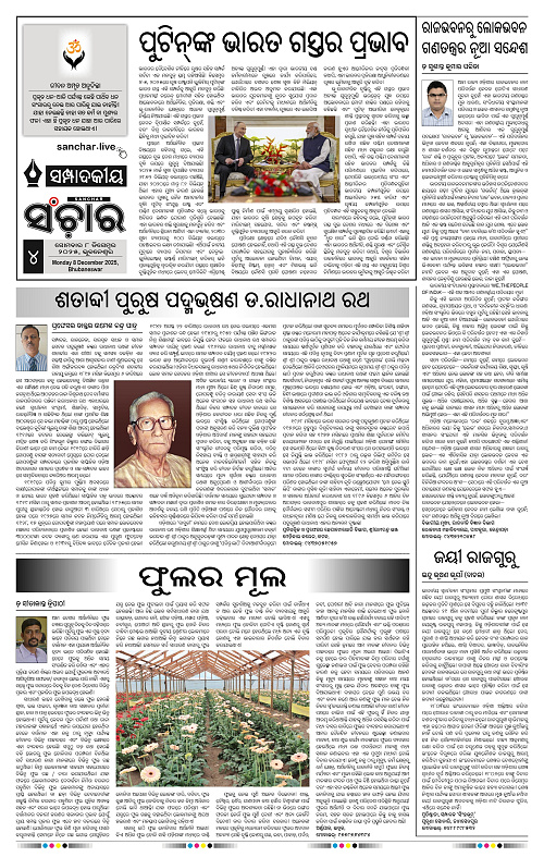 Sanchar 08-12-2025_4