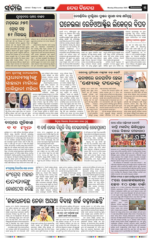 Sanchar 08-12-2025_5