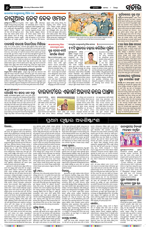 Sanchar 08-12-2025_6