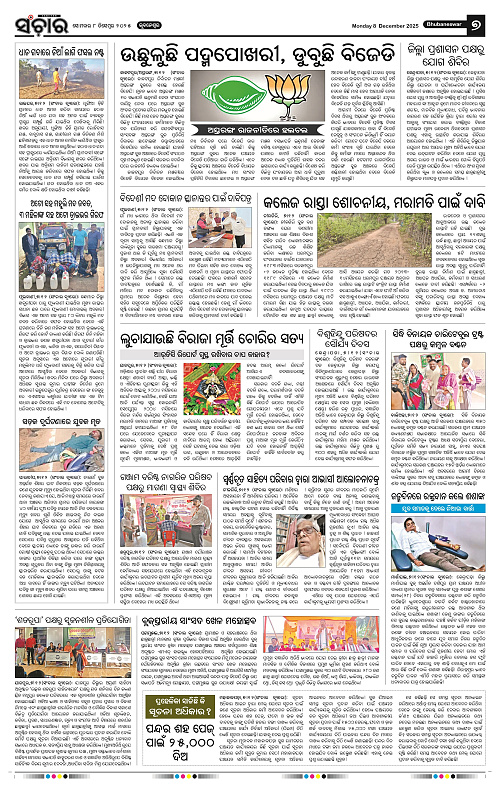 Sanchar 08-12-2025_7