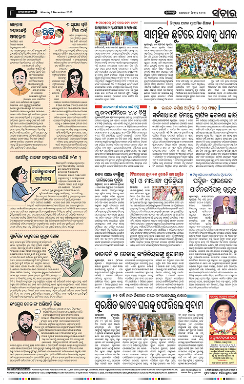 Sanchar 08-12-2025_8