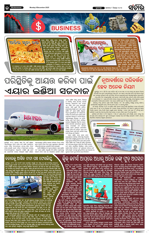 Sanchar 08-12-2025_9