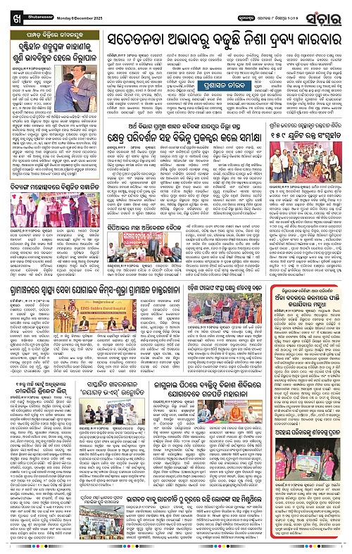 Sanchar 08-12-2025_10