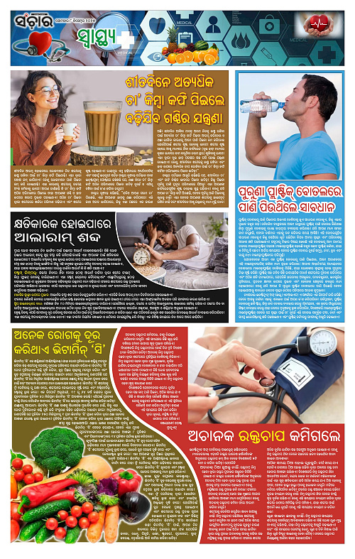 Sanchar 08-12-2025_11