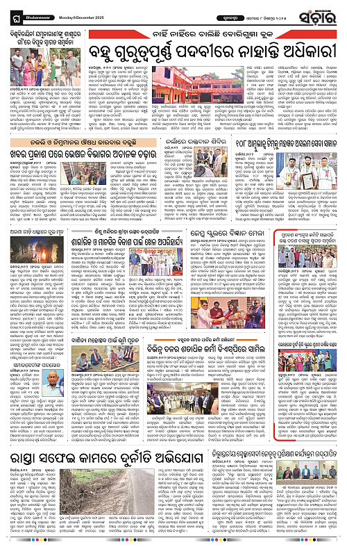 Sanchar 08-12-2025_12