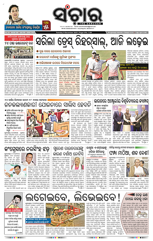 Sanchar 09-12-2025_1