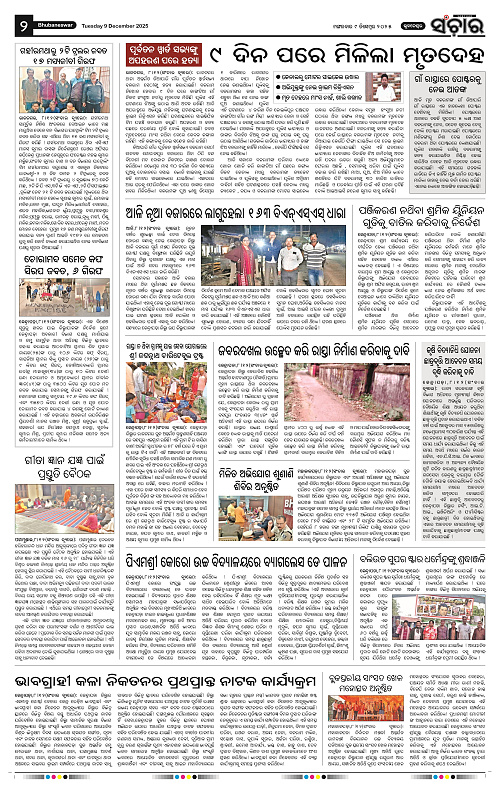 Sanchar 09-12-2025_2