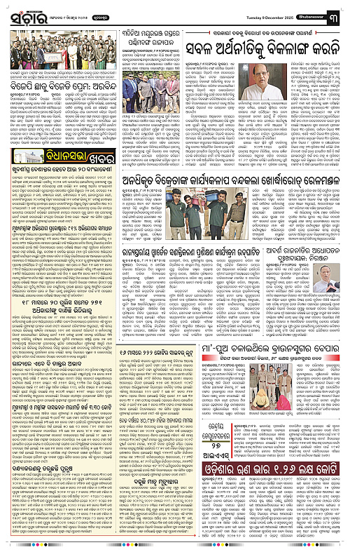 Sanchar 09-12-2025_3