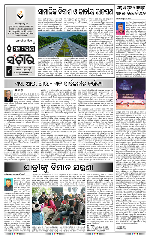 Sanchar 09-12-2025_4