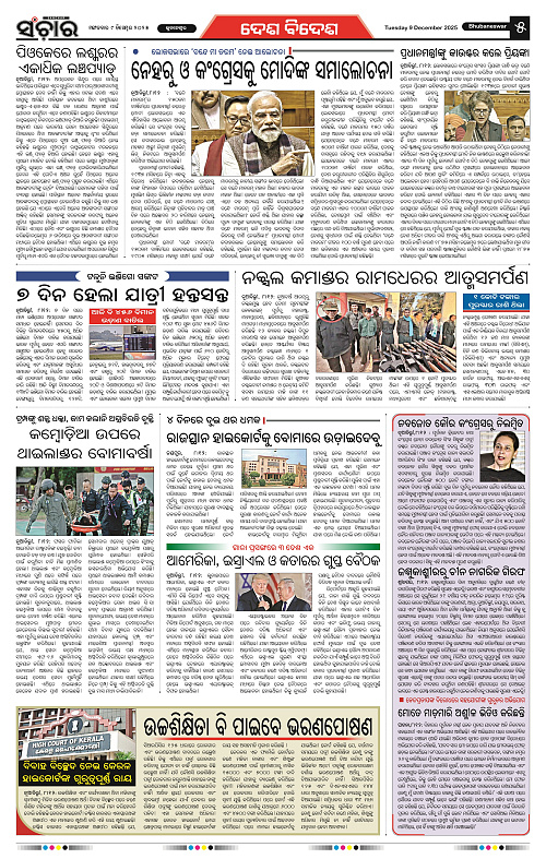 Sanchar 09-12-2025_5
