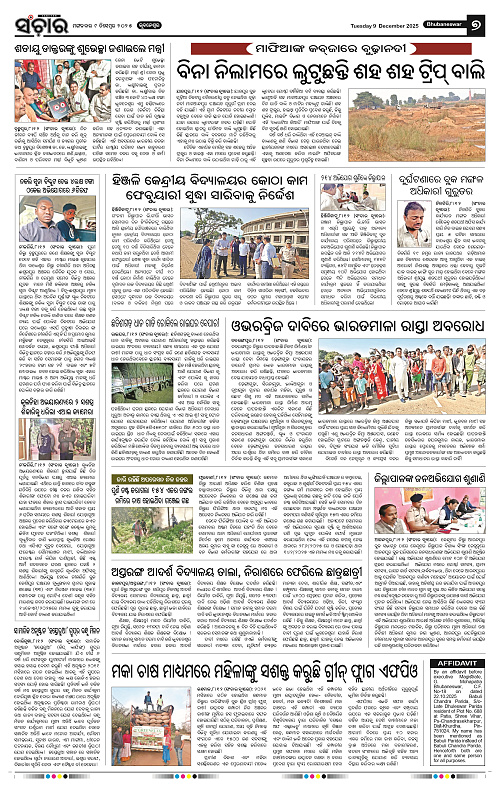 Sanchar 09-12-2025_7