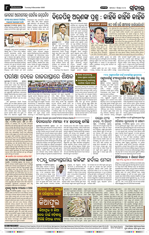 Sanchar 09-12-2025_8