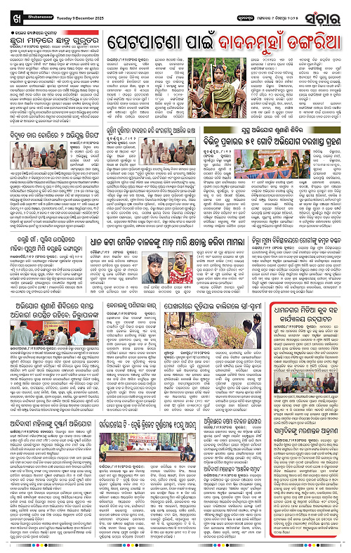 Sanchar 09-12-2025_10