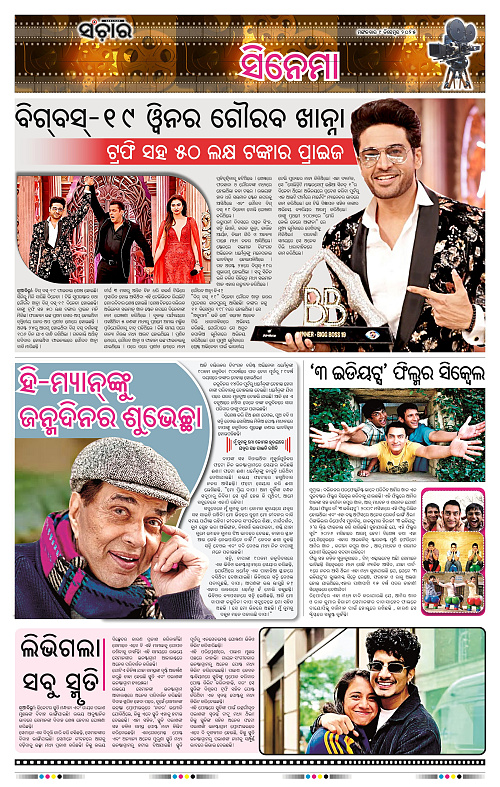 Sanchar 09-12-2025_11