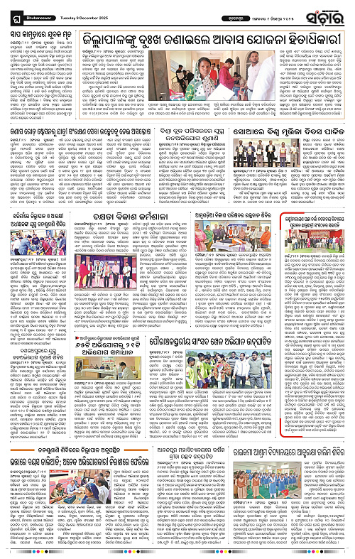 Sanchar 09-12-2025_12