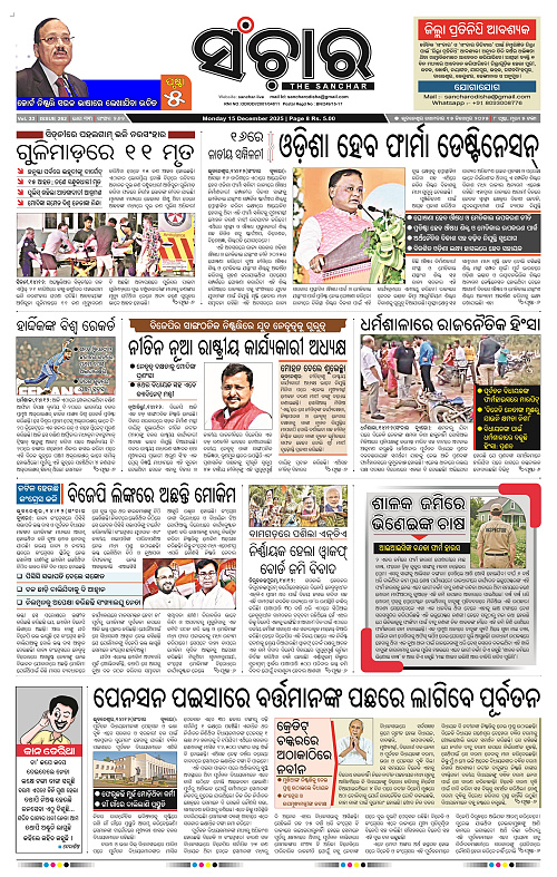 Sanchar 15-12-2025_1