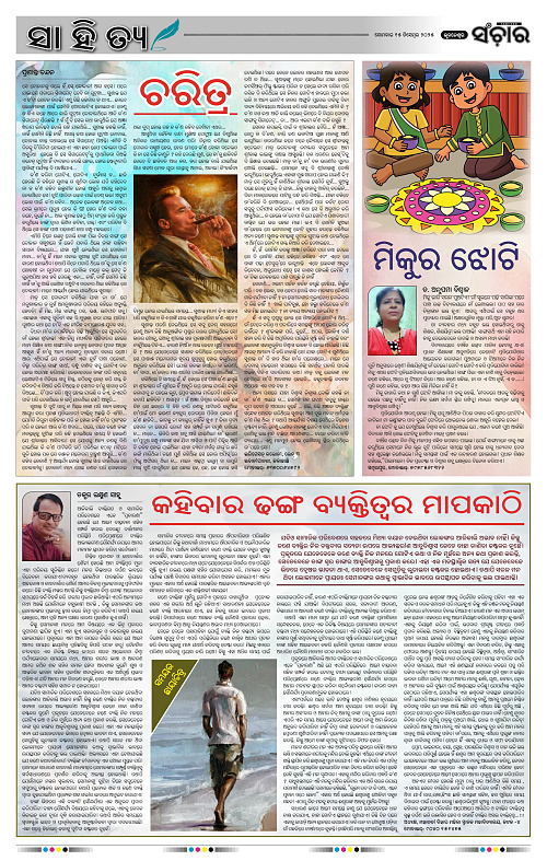 Sanchar 15-12-2025_2