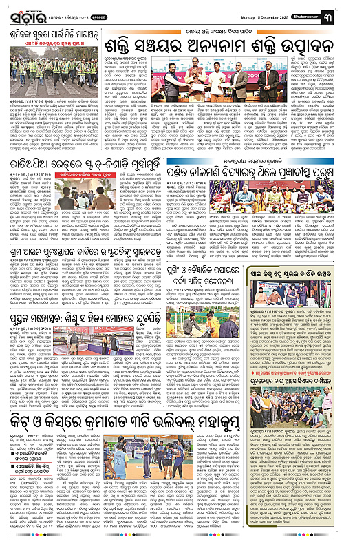 Sanchar 15-12-2025_3
