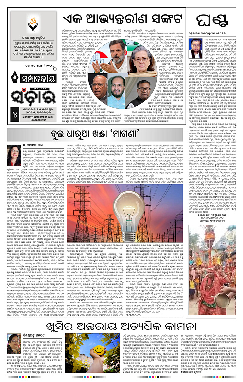 Sanchar 15-12-2025_4