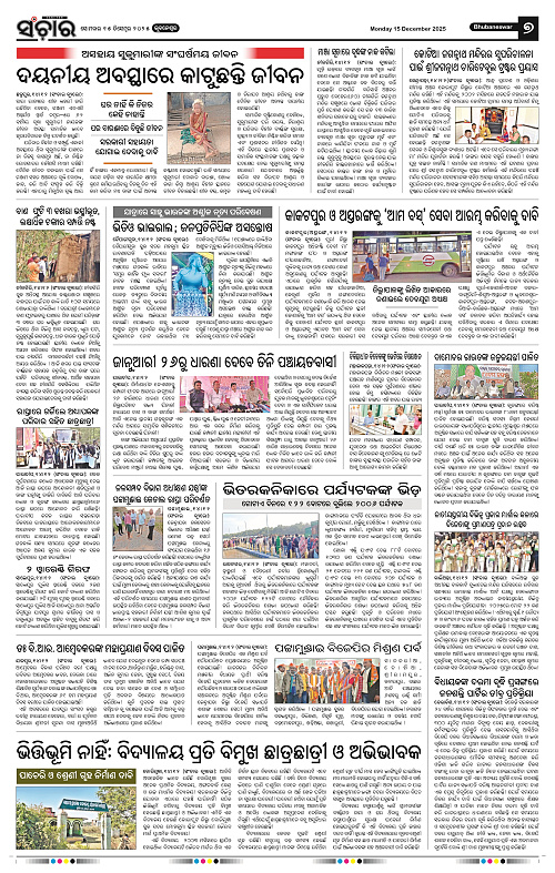 Sanchar 15-12-2025_7