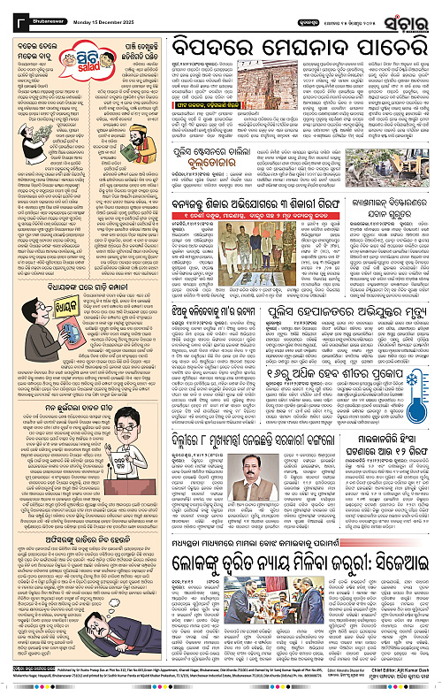 Sanchar 15-12-2025_8