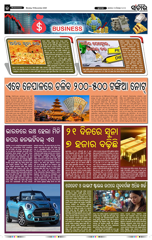 Sanchar 15-12-2025_9