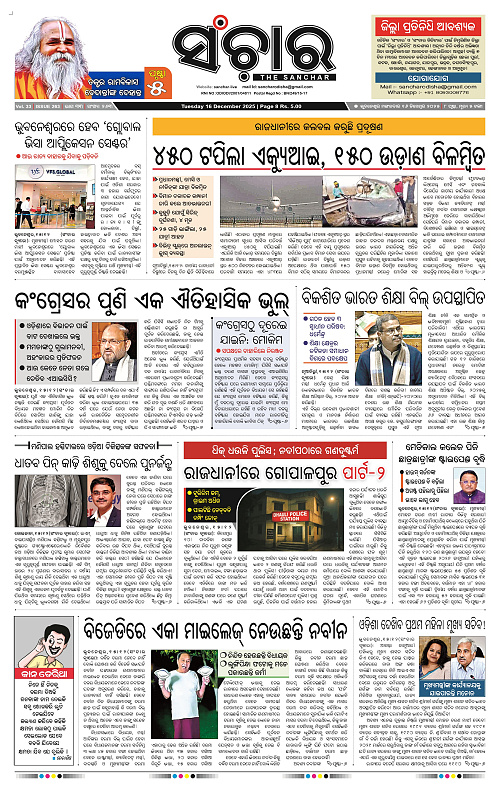 Sanchar 16-12-2025_1