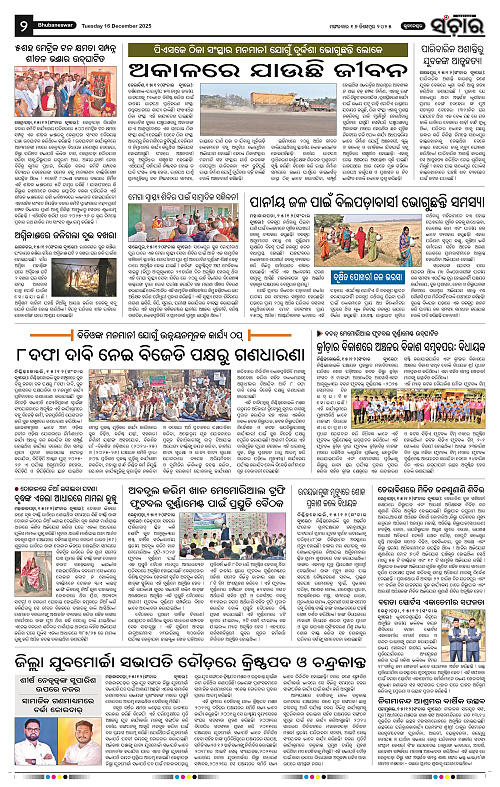 Sanchar 16-12-2025_2