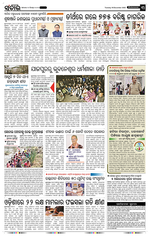 Sanchar 16-12-2025_3