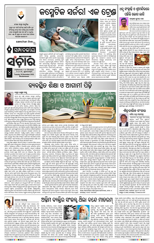 Sanchar 16-12-2025_4