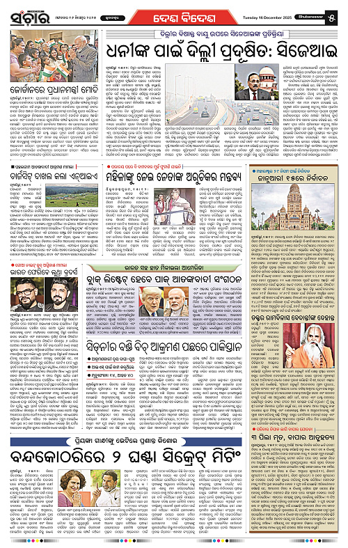 Sanchar 16-12-2025_5