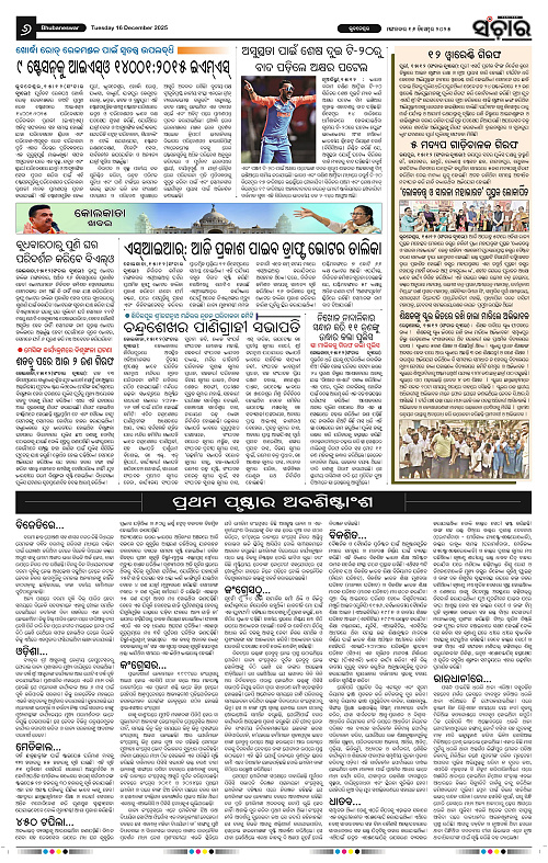 Sanchar 16-12-2025_6