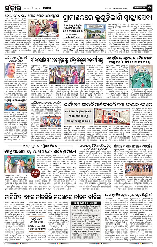 Sanchar 16-12-2025_7