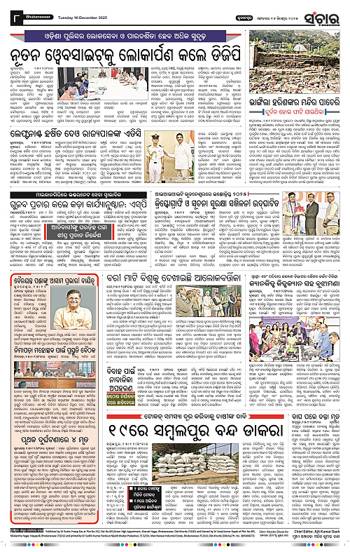 Sanchar 16-12-2025_8