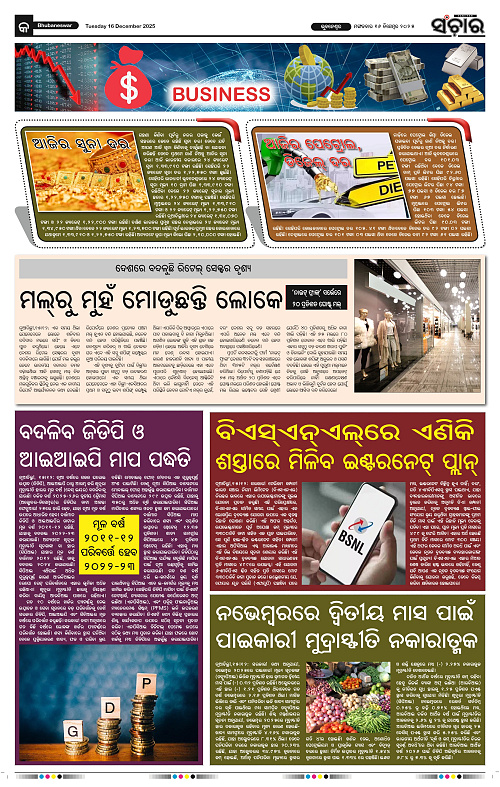 Sanchar 16-12-2025_9