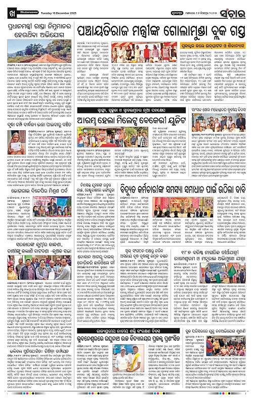 Sanchar 16-12-2025_10