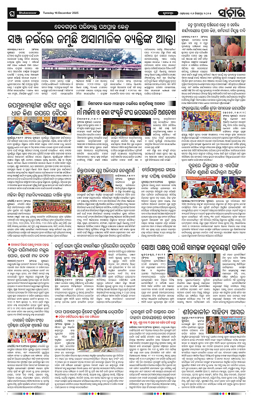 Sanchar 16-12-2025_12
