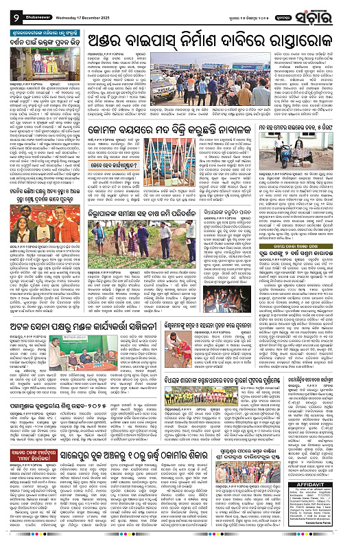 Sanchar 17-12-2025_2