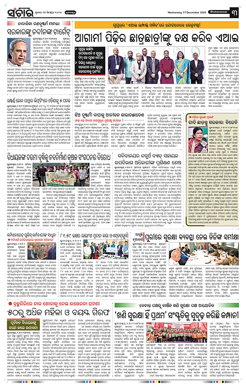 Sanchar 17-12-2025_3