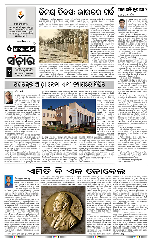 Sanchar 17-12-2025_4