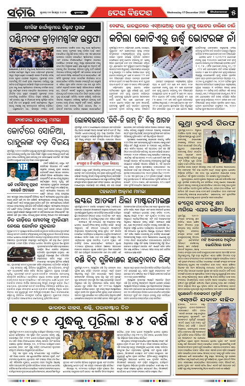 Sanchar 17-12-2025_5