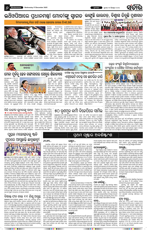 Sanchar 17-12-2025_6